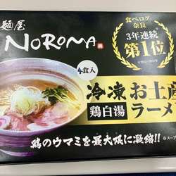 【通販】鶏白湯ラーメン
