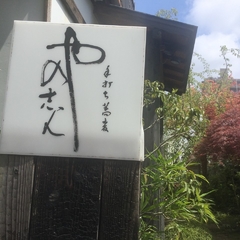 手打ち蕎麦 やの志んの画像