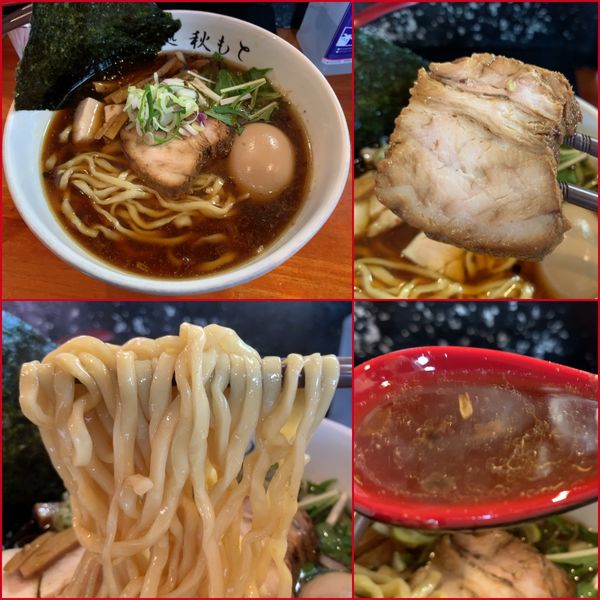 「醤油¥850+味玉¥120→¥0（クーポン）」@麺処 秋もとの写真