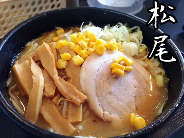 「味噌らーめん￥830」@麺屋 松尾の写真