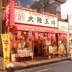 大阪王将 南行徳店の画像