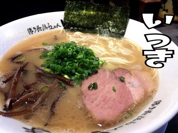 「らーめん￥650」@博多長浜らーめん いっき 戸塚安行店の写真