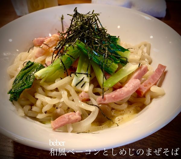 「和風ベーコンとしめじのまぜそば680円＋ﾋﾞｰﾙ」@beberの写真