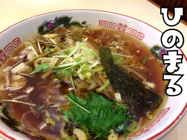 「ラーメン￥500」@中華 ひのまるの写真