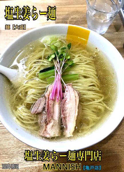 「塩生姜らー麺」@塩生姜らー麺専門店 MANNISH 亀戸店の写真