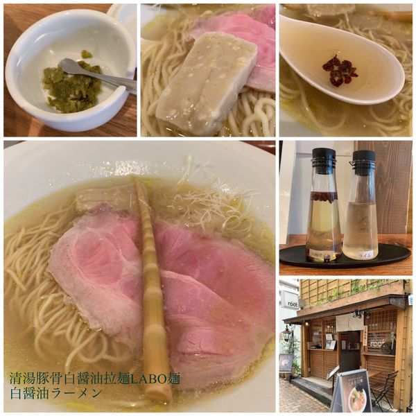 「白醤油ラーメン750円」@清湯豚骨白醤油拉麺 LABO麺の写真