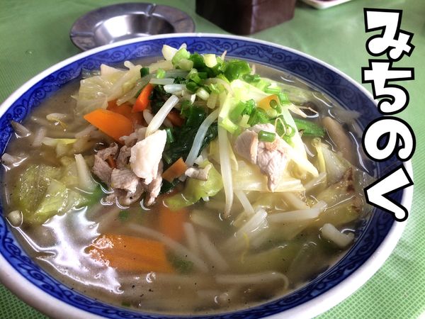 「タンメン¥670」@らあめんハウス みちのくの写真