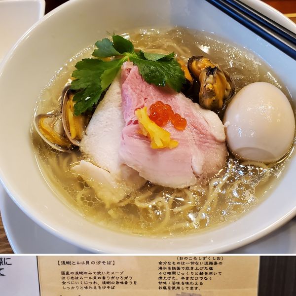 「浅利とムール貝の汐そば(大盛)半熟玉子」@麺処しろくろの写真