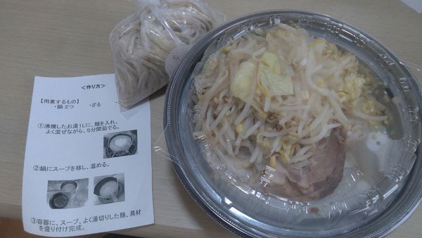 「持ち帰り大高山」@ラーメン 大高山の写真