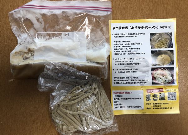 「かけラーメン」@かけラーメン まさ屋 渋谷店の写真