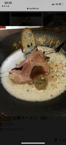 「牡蠣ラーメン」@ただいま、変身中。の写真