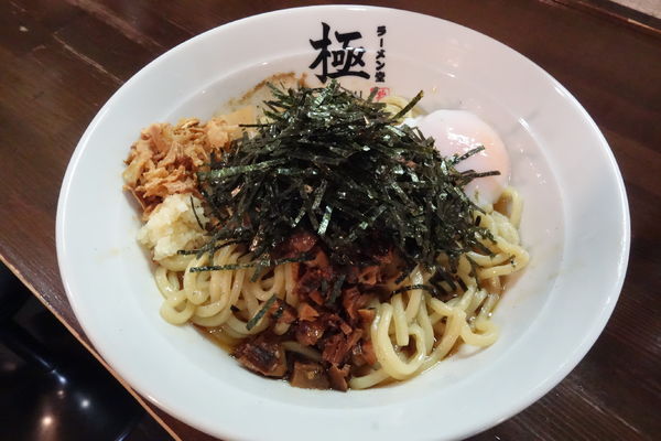 「油そば+温玉」@ラーメン堂 極の写真