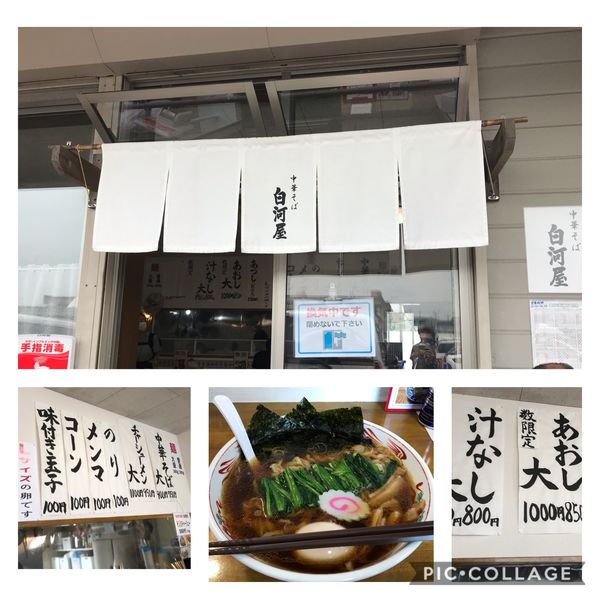 「あおし」@中華そば れもんの写真