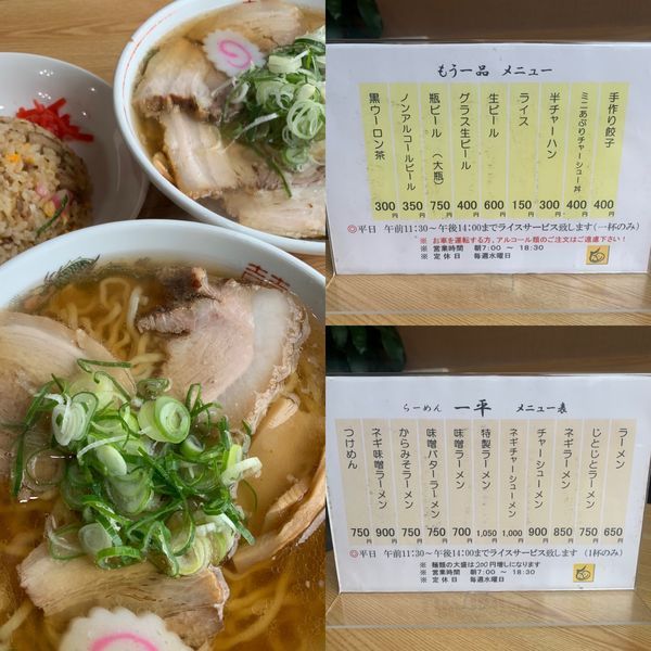 「ラーメン半チャーハンとチャーシューメン」@らーめん 一平 喜多方本店の写真