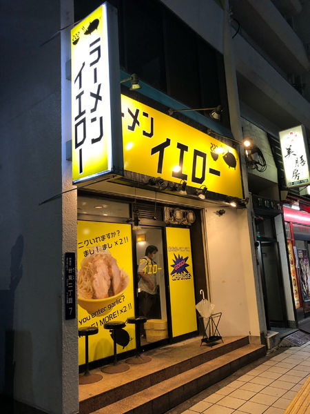 「並　ラーメン」@ラーメン イエロー 御徒町店の写真