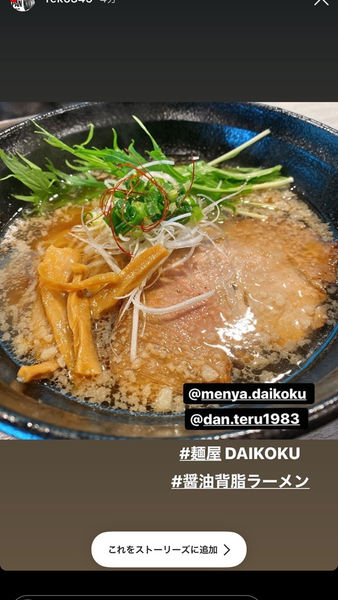 「醤油背脂ラーメン」@麺屋DAIKOKUの写真