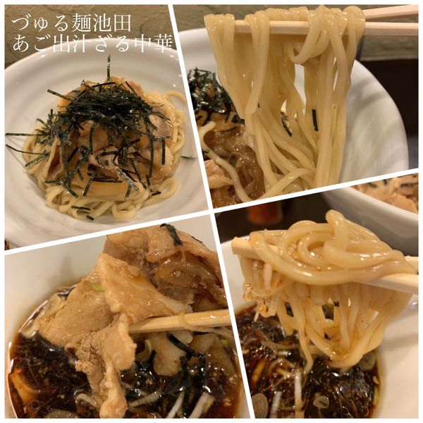 「【ゲリラ限定】あご出汁ざる中華950円」@づゅる麺 池田の写真