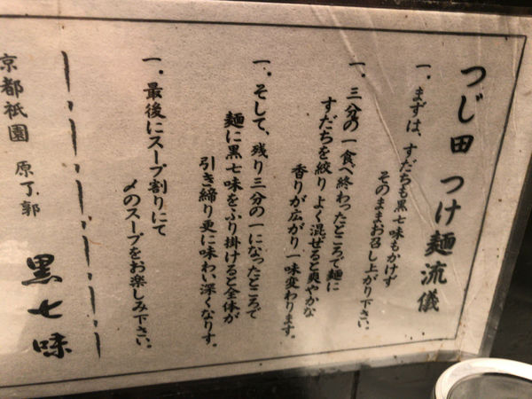 「二代目つけ麺300g（ねぎ抜き）」@めん徳二代目つじ田 麹町店の写真