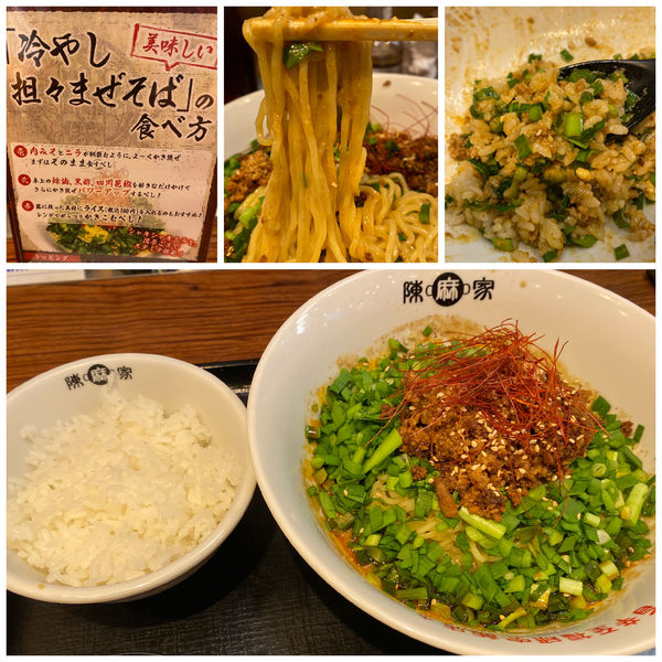 「期間限定)冷やし担々まぜそば 830円 半ライス 80円」@四川麻辣坊 陳麻家 市ヶ谷店の写真