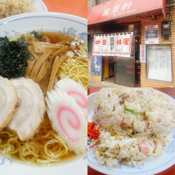「らーめん　チャーハン　餃子」@中華そば萬来軒の写真