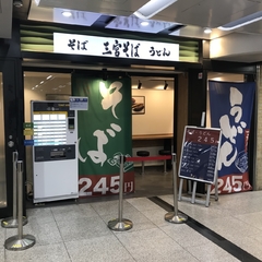 三宮そば スクラ三宮店の画像