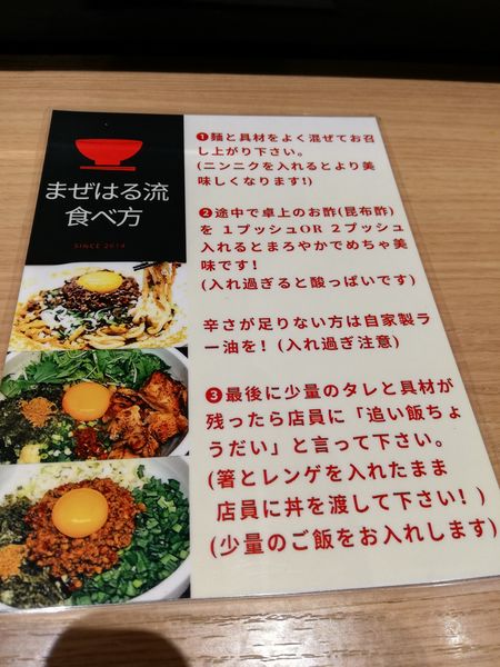 「台湾まぜそば」@麺屋 まぜはるの写真