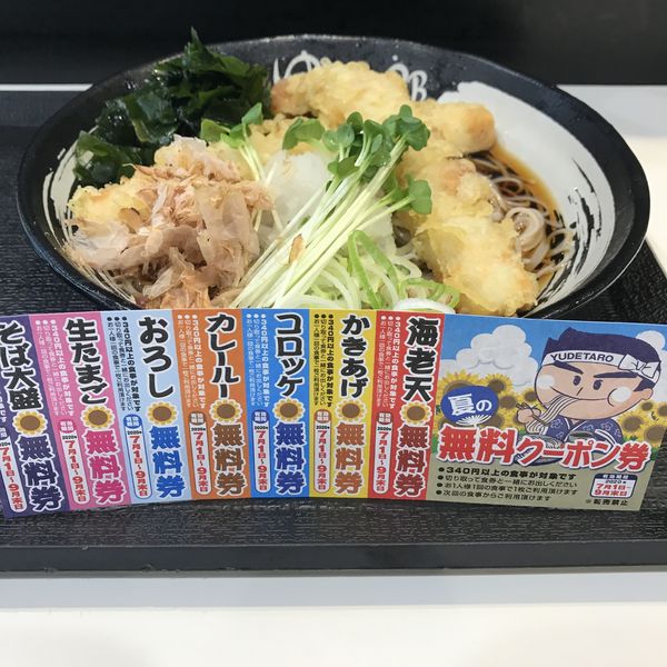 「【季節限定】太刀魚のちくわ天(¥560)+三陸わかめ(クーポ」@ゆで太郎 西五反田本店の写真