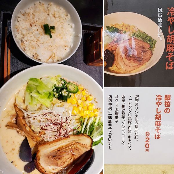 「銀笹の冷やし胡麻そば」@麺処 銀笹の写真