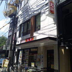 餃子の王将 三条店の画像
