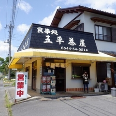五平茶屋の画像