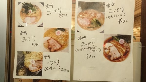 「魚介あっさり　680円　＋　大盛20円」@ラーメン 情熱の薔薇の写真