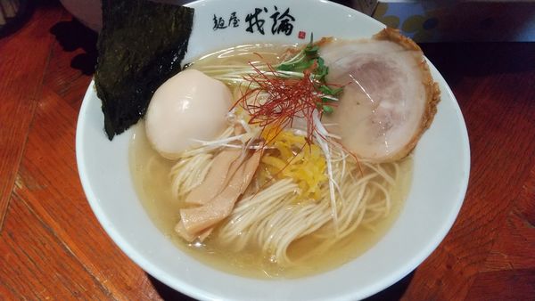 「柚子香る淡麗塩ら～めん770円」@麺屋 我論の写真