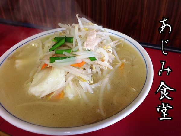 「タンメン¥760」@あじみ食堂の写真