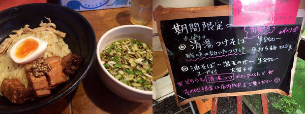 「清湯つけそば 850円」@はりけんラーメンの写真