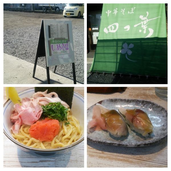 「カルピスバターのクリームめんたいまぜそば　〆さば」@中華そば 四つ葉の写真