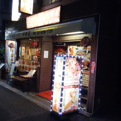 李さんのおいしい中華屋の画像