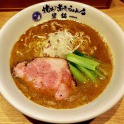 焼あご煮干し塩らぁめん