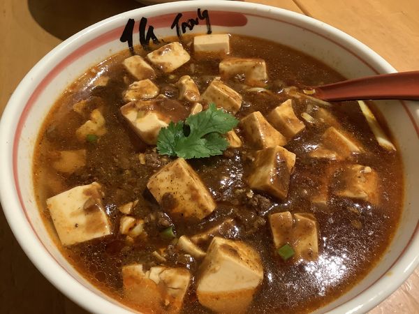 「麻辣麻婆豆腐麺900円税込」@匠Jang 横浜ポルタ店の写真