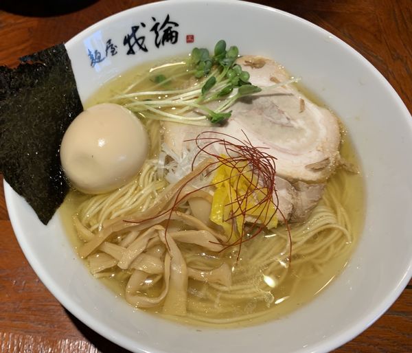 「煮卵淡麗塩ラーメン」@麺屋 我論の写真