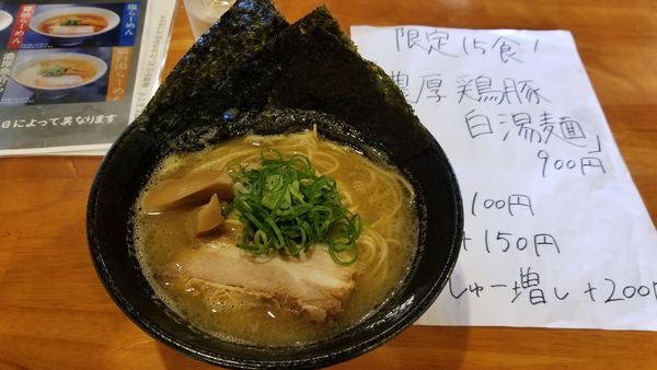 「鶏豚白湯麺」@らーめんダイニング 庵の写真