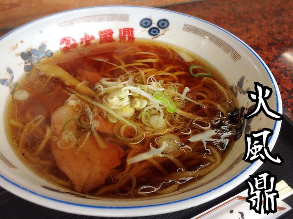 「ラーメン￥605」@火風鼎の写真
