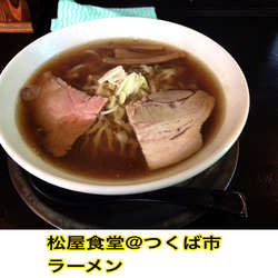 ラーメン