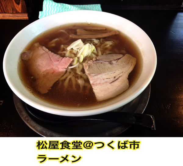 「ラーメン」@松屋食堂の写真