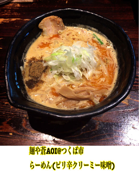 「ラーメン」@麺や 蒼 AOIの写真