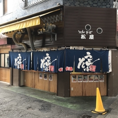 松屋の画像