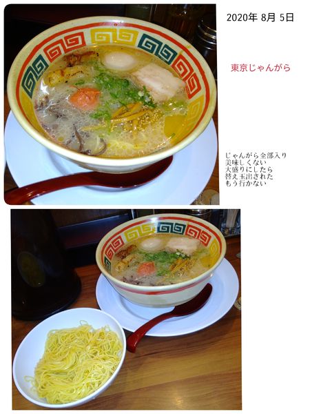 「じゃんがら全部入り」@東京じゃんがら 秋葉原店の写真