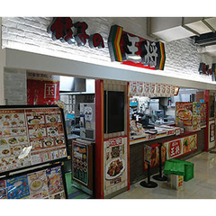 餃子の王将 イオン金沢八景店の画像