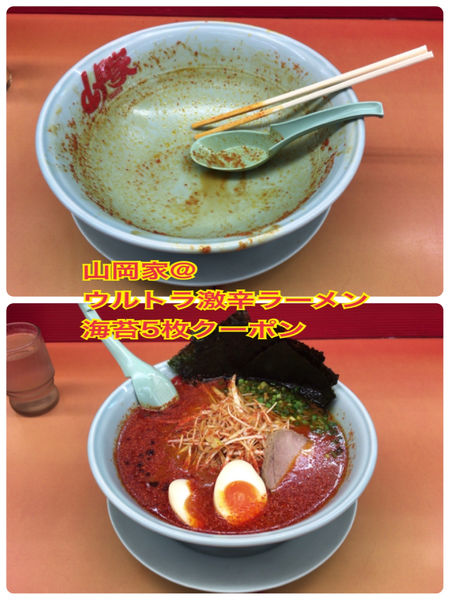 「ウルトラ激辛ラーメン」@ラーメン山岡家 水戸内原店の写真
