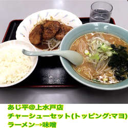 味噌ラーメンセット(チャーシュー定食)