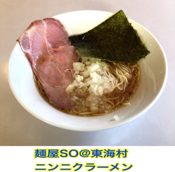 「ニンニクラーメン」@麺屋SOの写真